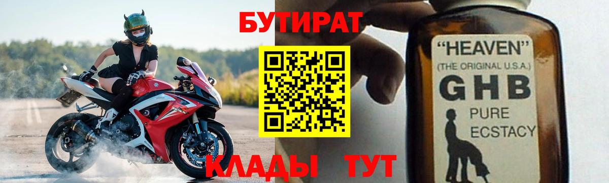 БУТИРАТ 1.4BDO  Вход с VPN  Сердобск 
