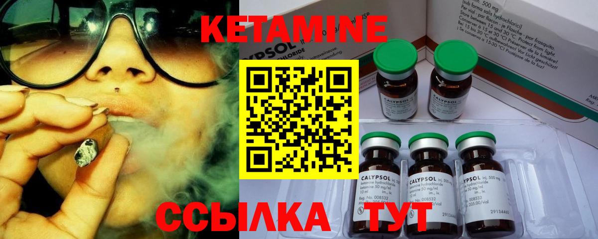 КЕТАМИН ketamine Сердобск
