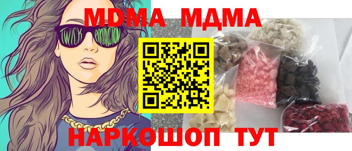 MDMA кристаллы  МДМА VHQ  Вход с VPN  MDMA  Сердобск 