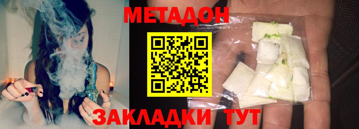 Метадон кристалл  Метадон methadone  Вход с VPN  omg ТОР  Сердобск 