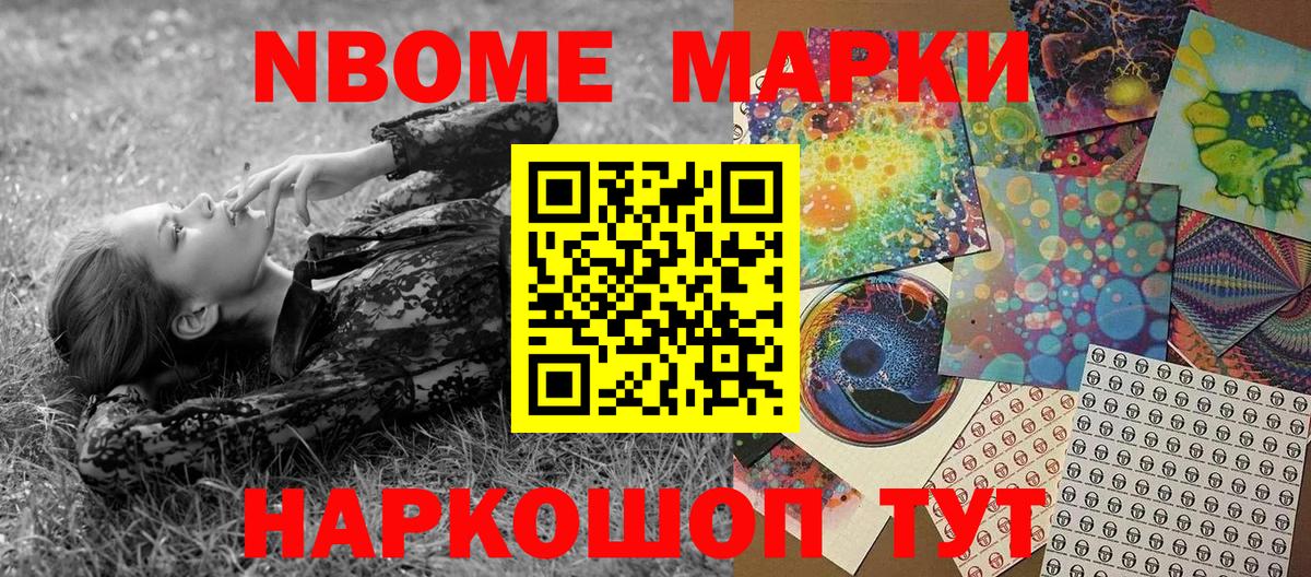 Сердобск  Марки NBOMe 1,8мг  Марки 25I-NBOMe  Вход с VPN 